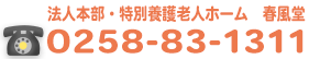 介護付有料老人ホーム那由多の家