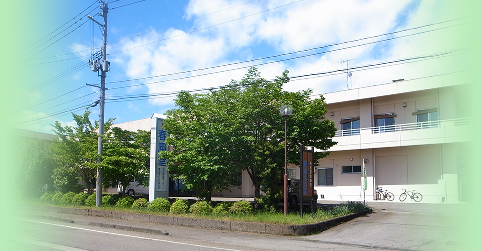 介護付有料老人ホーム那由多の家