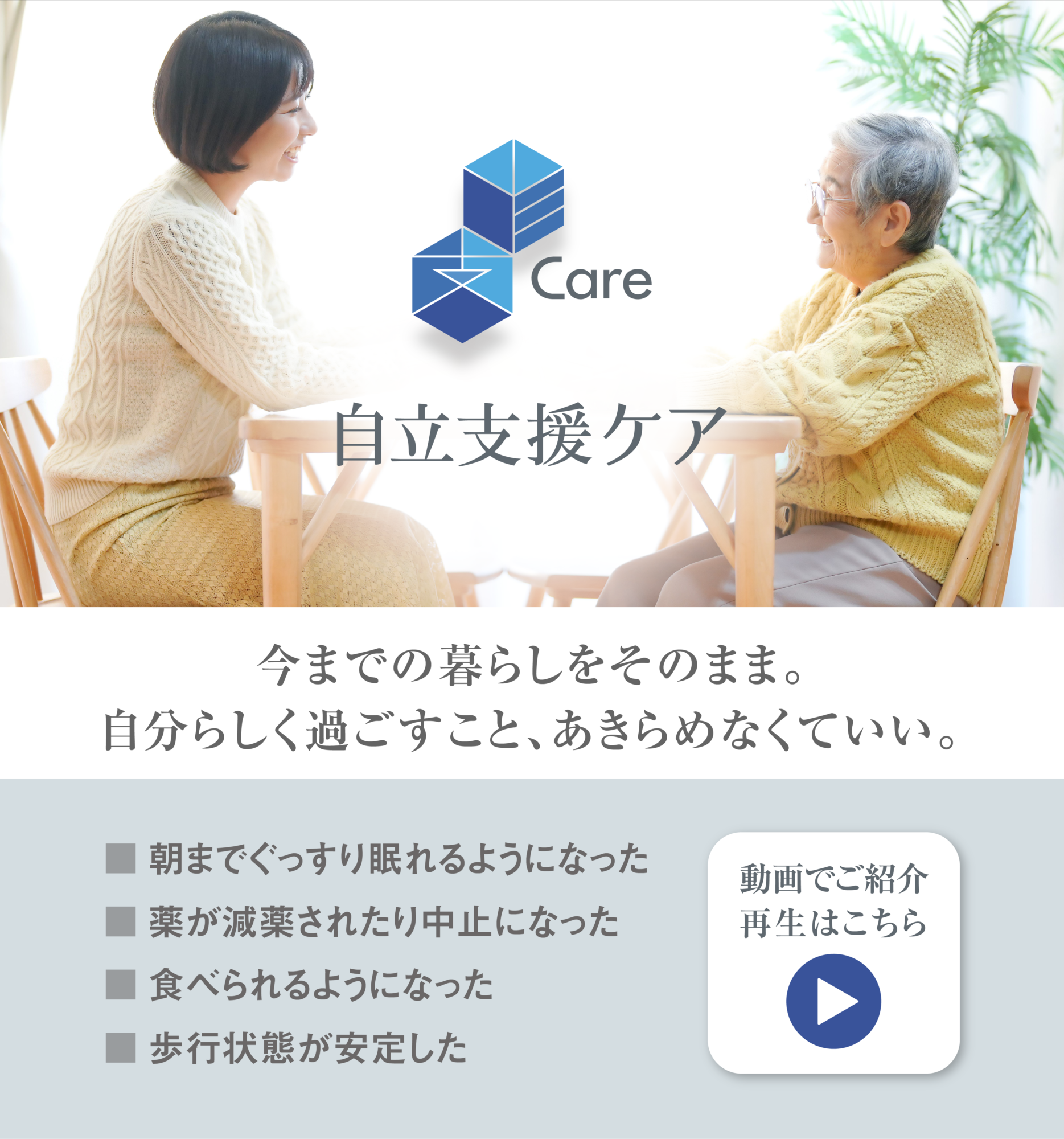 愛の家グループホーム南行徳