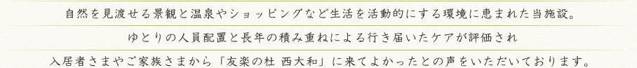 友楽の杜　西大和