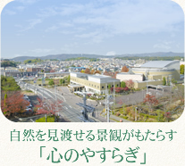 友楽の杜　西大和
