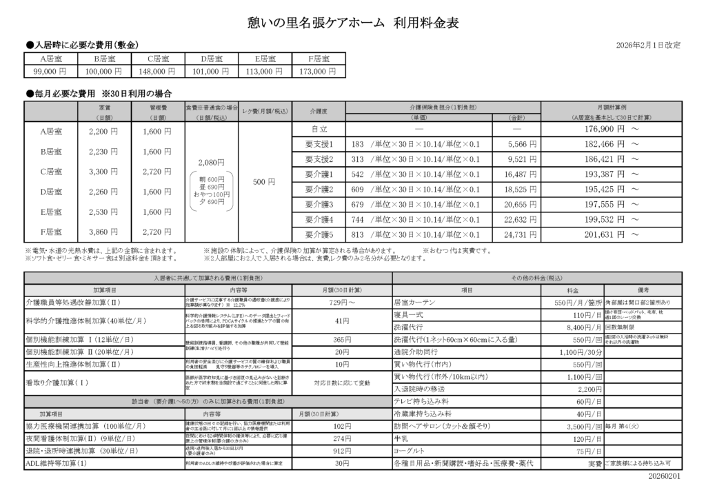 憩いの里　名張ケアホーム