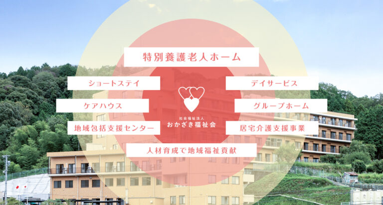 みよしの里グループホーム