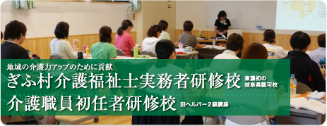 NPОぎふ村特定施設