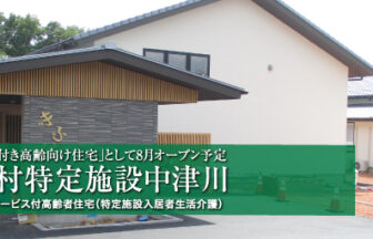 NPОぎふ村特定施設