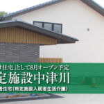 NPOぎふ村特定施設中津川｜中津川市岐阜県中津川市茄子川中畑112-177の介護型サービス付き高齢者向け住宅の写真