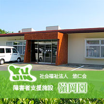有料老人ホーム　ナーシングヴィラ　ハートフル鴨川