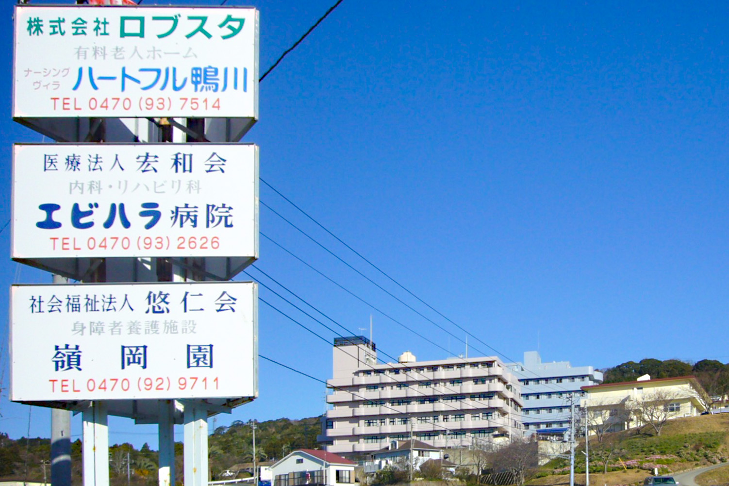 有料老人ホーム　ナーシングヴィラ　ハートフル鴨川