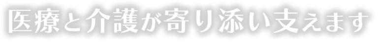 有料老人ホーム ナーシングヴィラ ハートフル鴨川