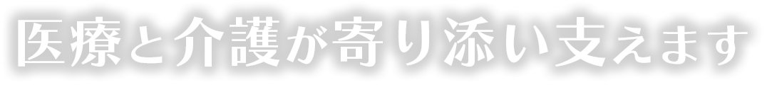 有料老人ホーム　ナーシングヴィラ　ハートフル鴨川
