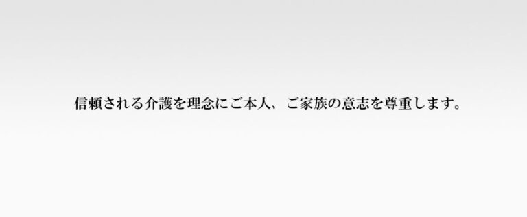 介護付き有料老人ホーム　ナーシングケアホームクローバ
