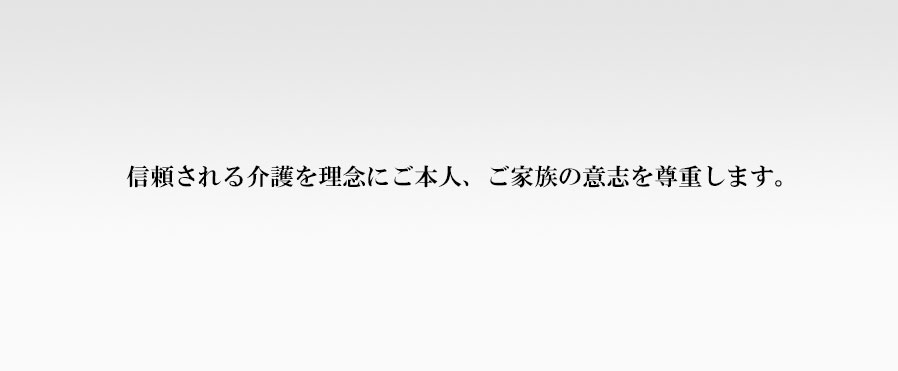 介護付き有料老人ホーム　ナーシングケアホームクローバ