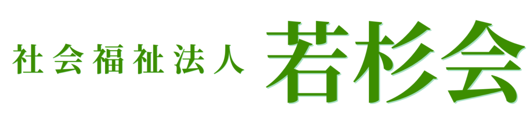 ナーシングホームあかり