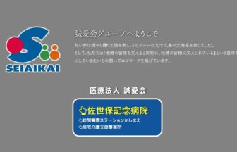 介護付有料老人ホーム　ナーシングホーム日野