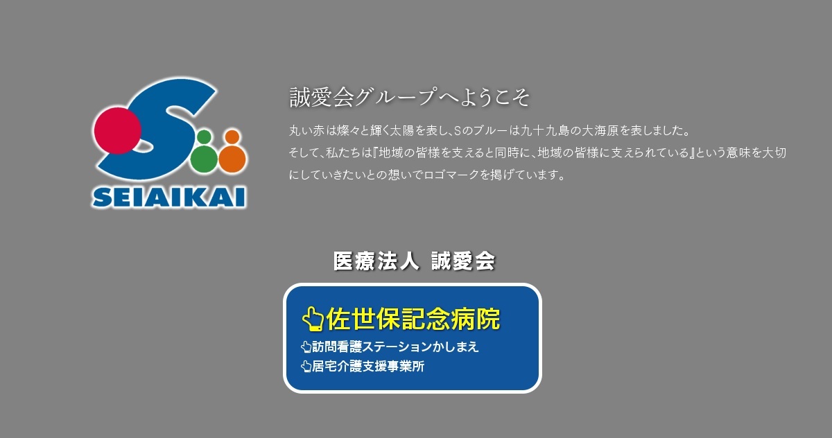 介護付有料老人ホーム　ナーシングホーム日野