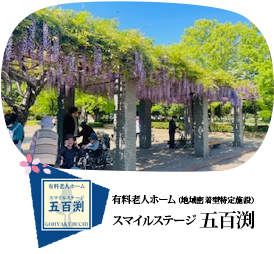 ナーシングケアセンター　縁寿の園　さくら木　グループホーム