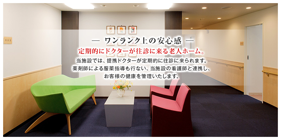 ナーシングホーム長岡駅東