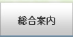 介護付有料老人ホーム　ナーシングホーム長岡北