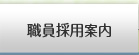 介護付有料老人ホーム　ナーシングホーム長岡北