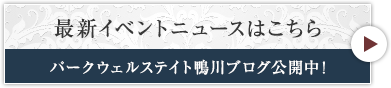 パークウェルステイト鴨川