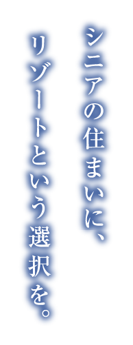 パークウェルステイト鴨川