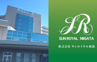 介護付有料老人ホーム　サンロイヤル新潟