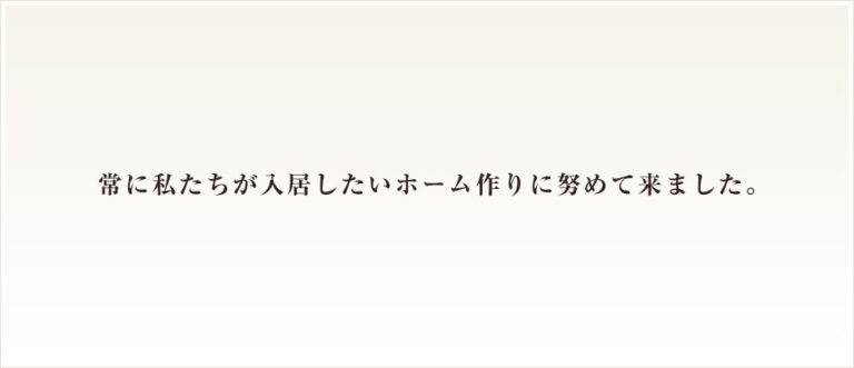 介護付有料老人ホームロイヤルケア高松
