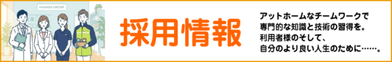 介護付有料老人ホームほそしま