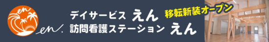 介護付有料老人ホームほそしま