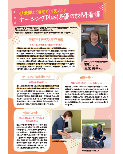 コミュニティハウス悠優かしま