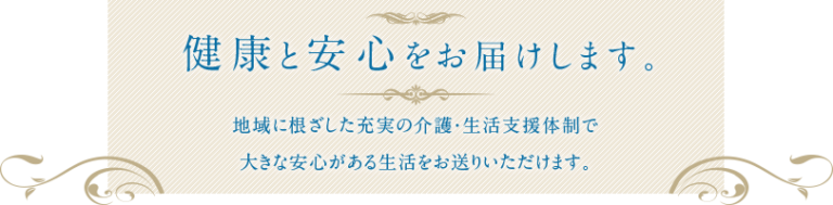 介護付有料老人ホーム なかのしまの杜