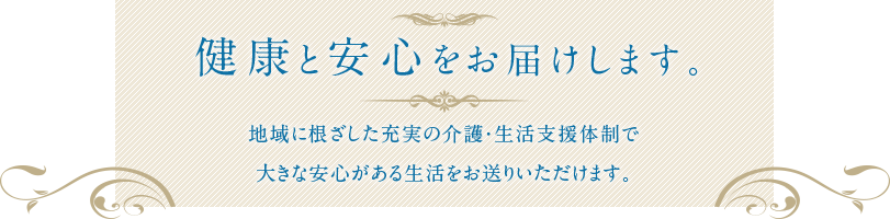 介護付有料老人ホーム　なかのしまの杜