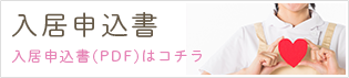介護付有料老人ホーム　なかのしまの杜