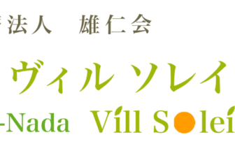 鹿島灘ヴィルソレイユ二番館