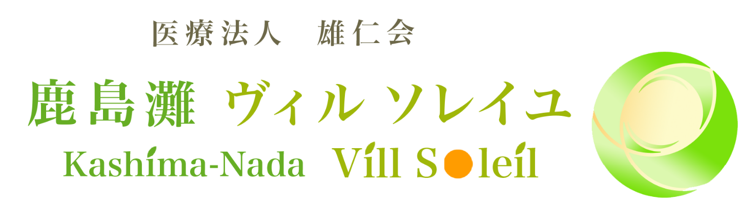 鹿島灘ヴィルソレイユ二番館