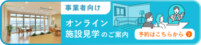 介護付き有料老人ホーム サンシティ北条