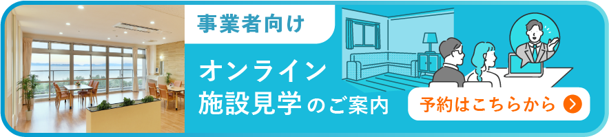 介護付き有料老人ホーム　サンシティ北条