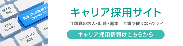 ツクイ・サンシャイン吉川