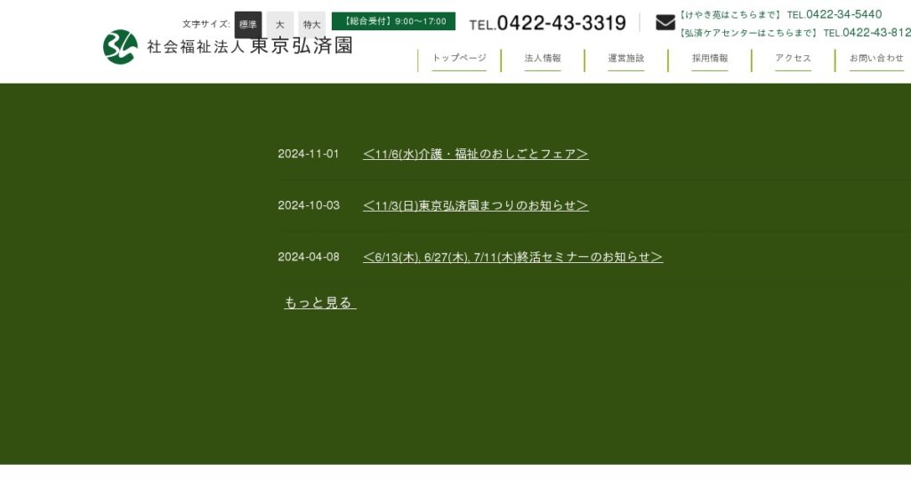 弘済園
