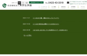 弘済園