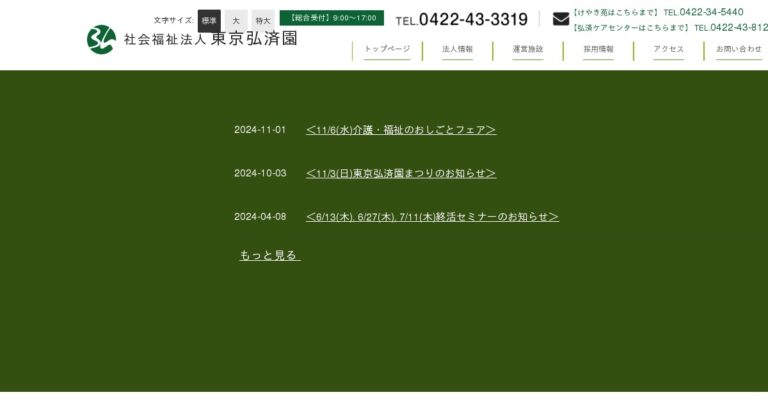 弘済園