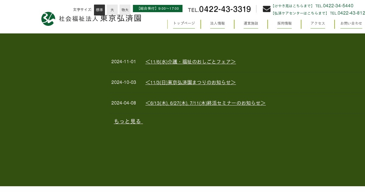 弘済園