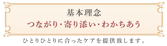 特別養護老人ホーム　フォレストヴィラ水戸