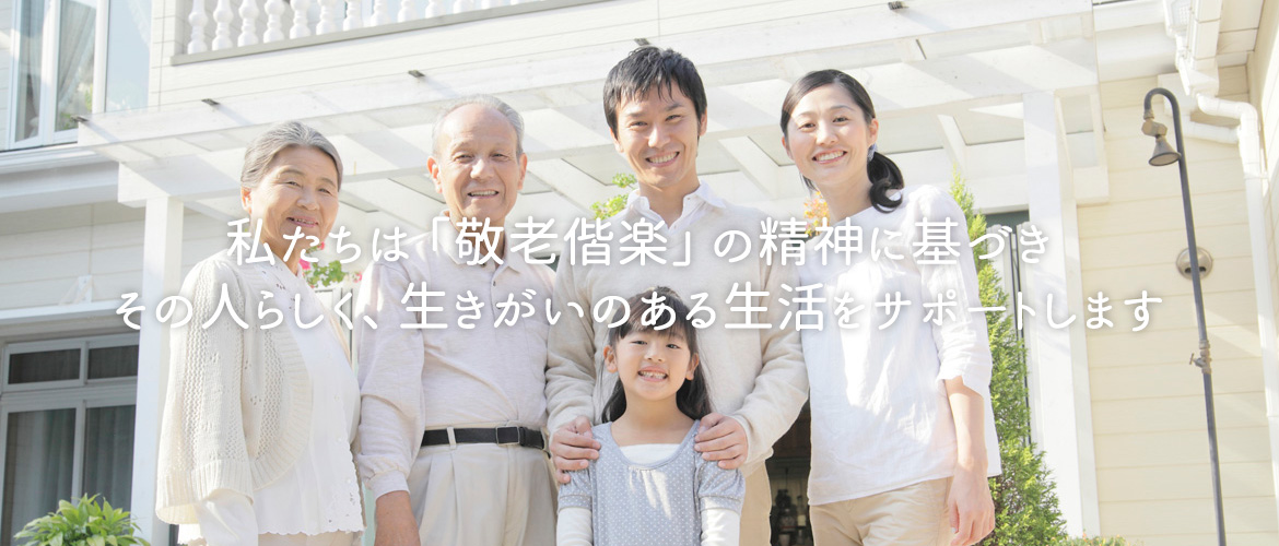 特別養護老人ホーム　ライフピア青柳