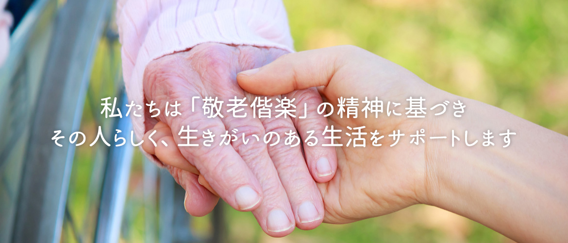 特別養護老人ホーム　ライフピア青柳