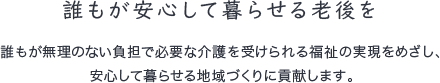 グループホームかたくり
