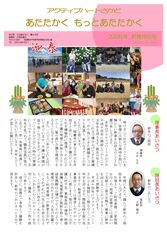 特別養護老人ホームアクティブハートさかど