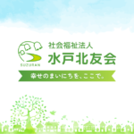 特別養護老人ホーム渡里すずらん苑クローバー館｜水戸市茨城県水戸市堀町字北ノ前９５－１の介護付き有料老人ホームの写真