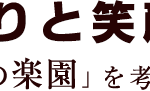いろり端水戸｜水戸市茨城県水戸市開江町8番地の介護付き有料老人ホームの写真