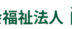 社会福祉法人尚生会　介護老人福祉施設グリーンハウスみと｜水戸市茨城県水戸市塩崎町3503の介護付き有料老人ホームの写真